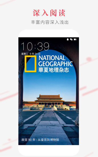 好看锁屏杂志 版本：v3.0.1