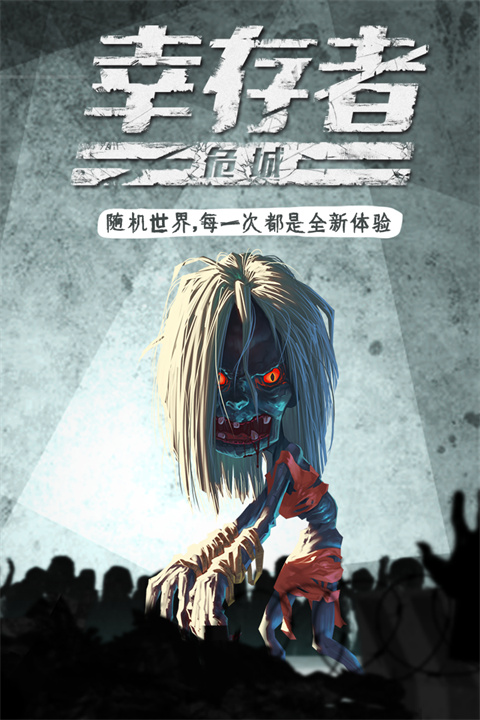 幸存者危城最新版2023截图2