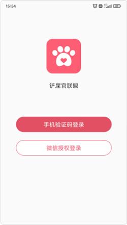 铲屎官联盟截图0