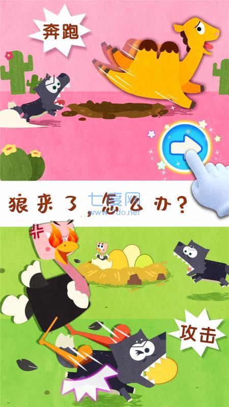宝宝动物世界内购破解版截图0