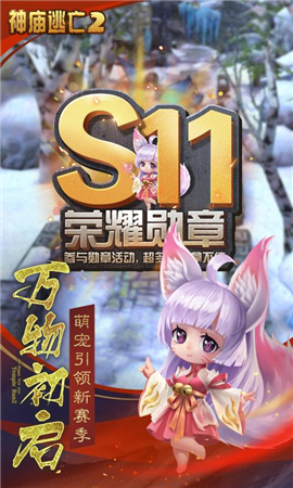 神庙逃亡25.11.0