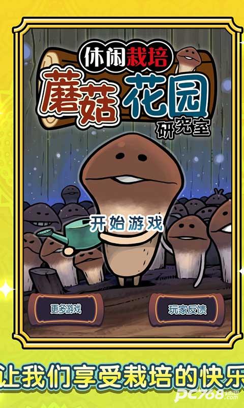 蘑菇花园