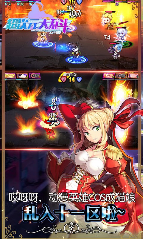 超次元大乱斗 v2.2.92