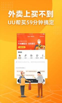 UU跑腿跑男端截图2