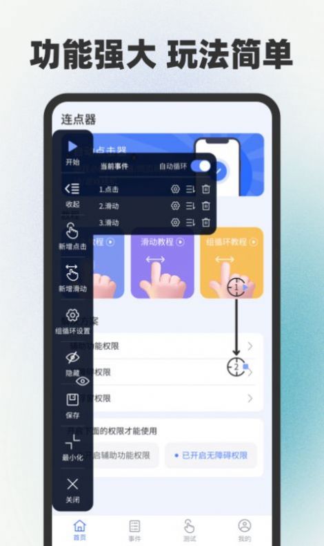 自动连点器点击器截图0
