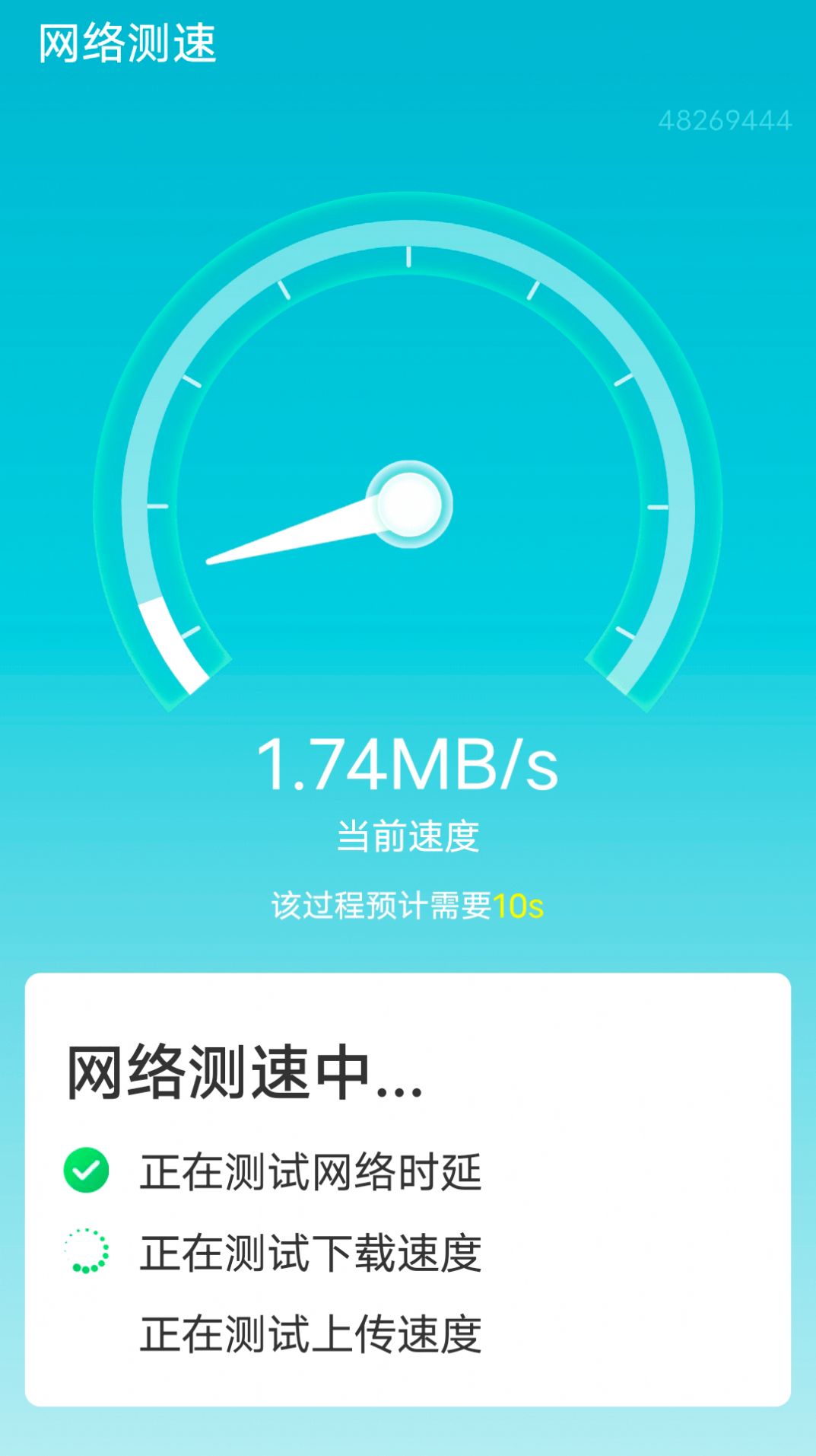 迅驰wifi管理APP手机版图片1