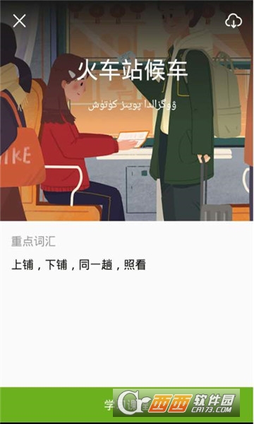 国语通官方版 v1.0.8