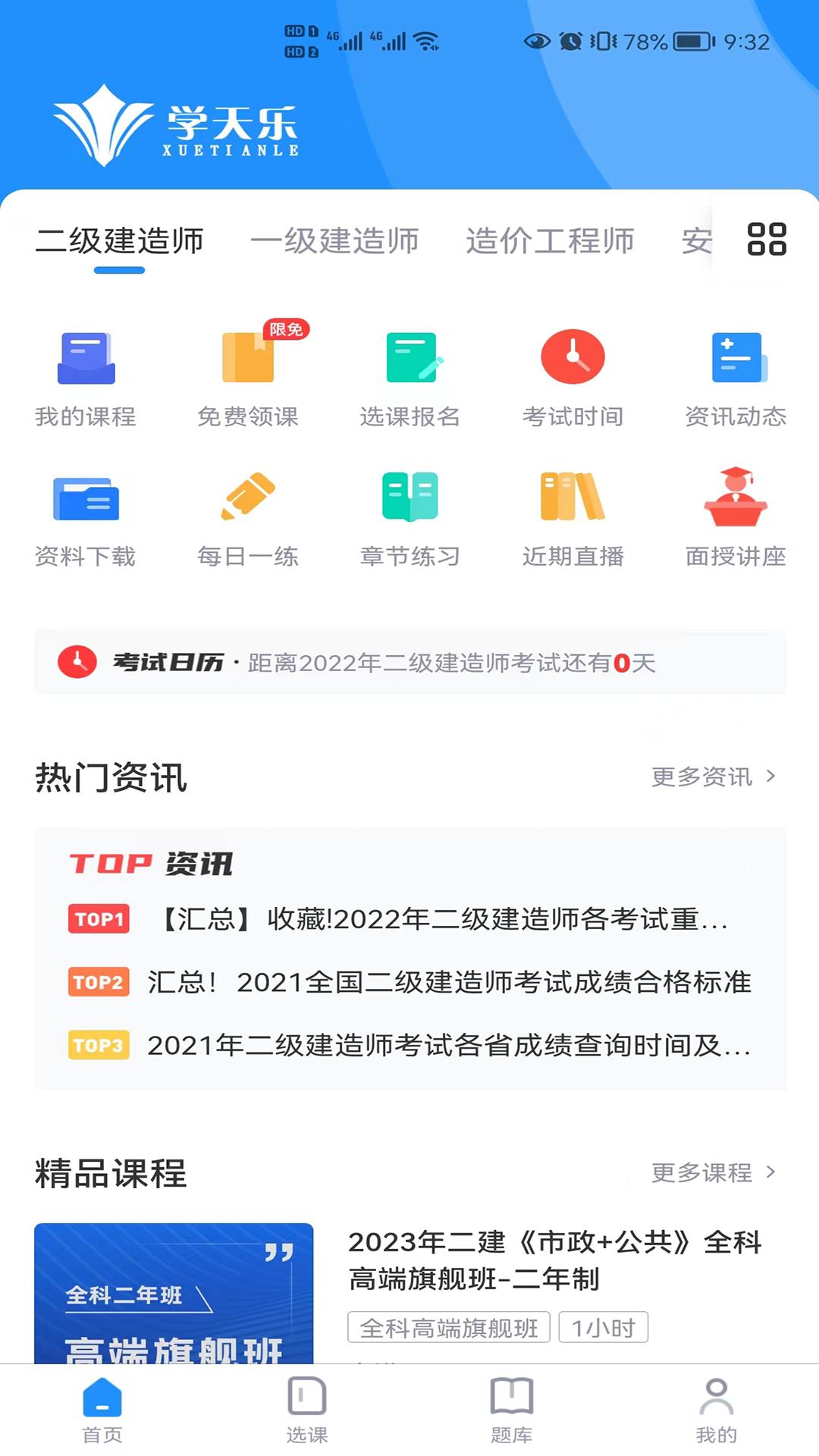 学天乐网校  v3.0.3