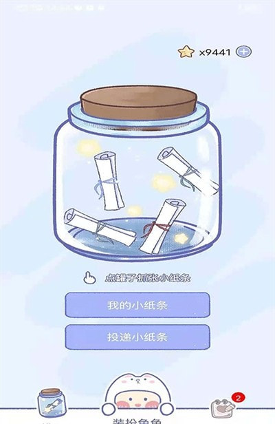 小纸条游戏截图0