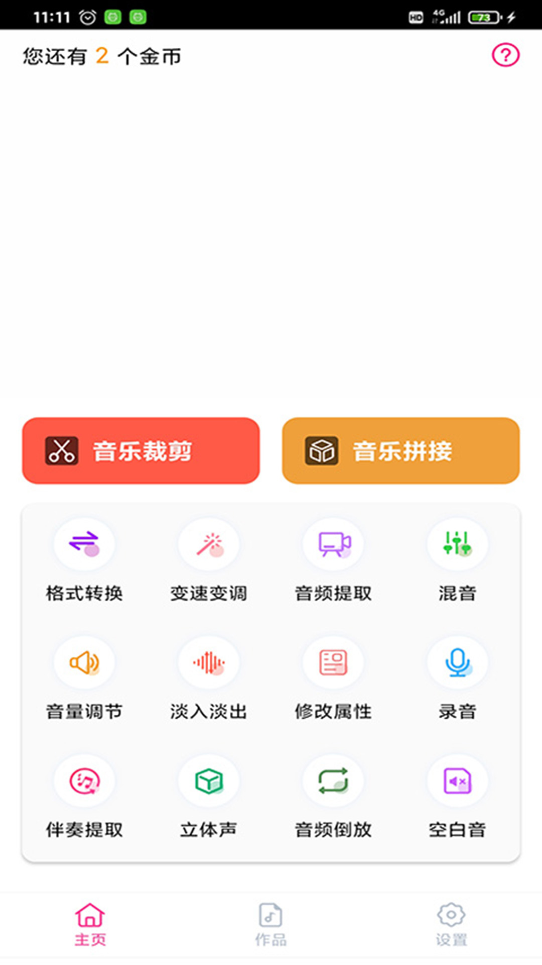 趣剪音乐剪辑截图0