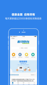 标讯快车截图2