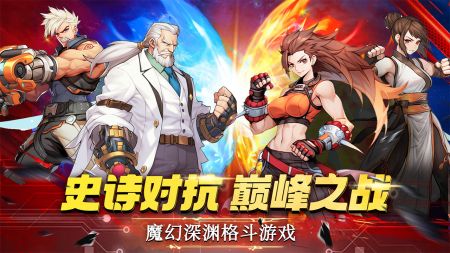 深渊契约截图0