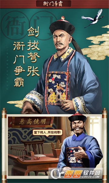 一夫当官应用宝版