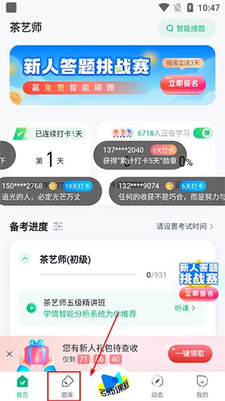 茶艺师考试聚题库