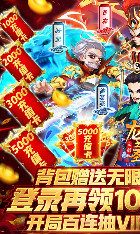 龙神三国志手游官网版图片1