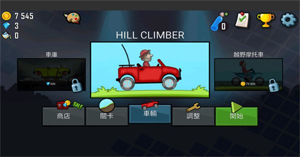 登山赛车国际服正版(Hill Climb Racing)截图2