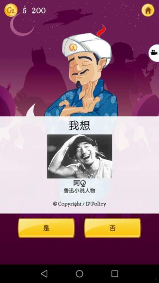 网络天才截图1