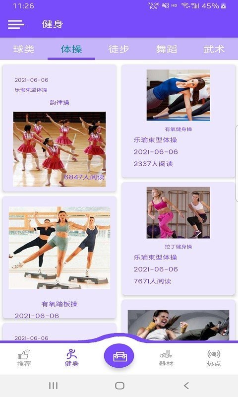 乐瑜束型体操截图1