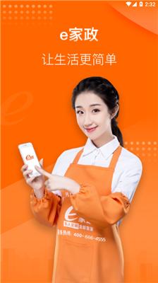 e家政阿姨端截图0