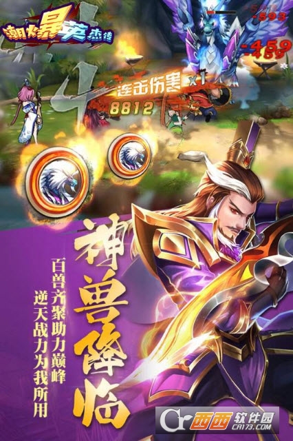 潮爆英杰传