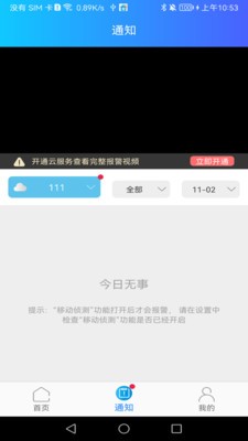 家家智联截图1