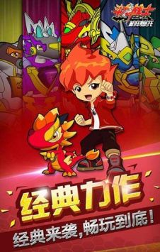 斗龙战士之机甲摩托 v3.0.5