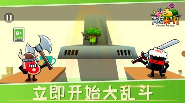 背后来一刀 v1.0.0