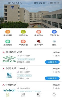 86速聘截图1