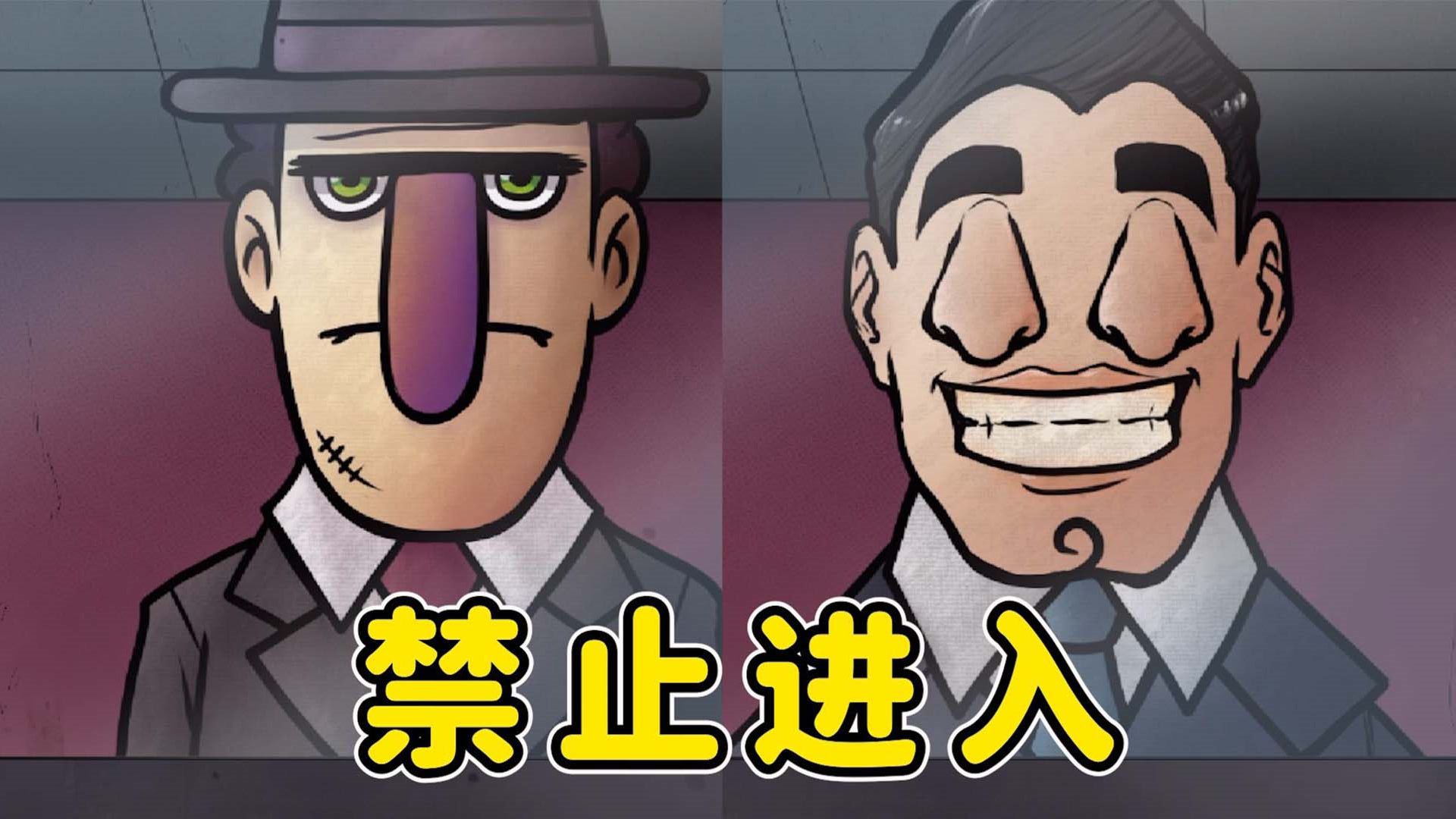 伪人入侵规则游戏下载手机版图片1