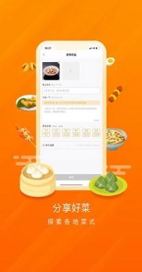 群厨会截图2