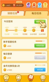 点点猜歌安卓版截图3