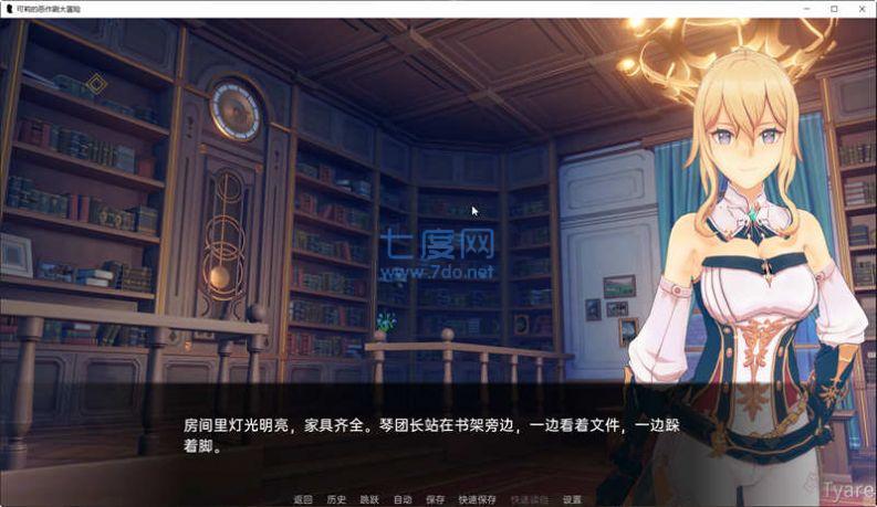 可莉的恶作剧3.0 v1.1