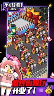 不打街机不回家手游 V 1.2.27