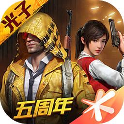 和平精英五周年体验服