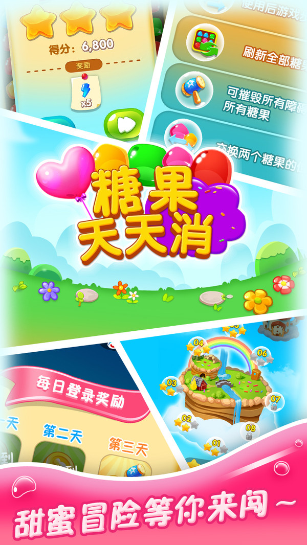 糖果天天消官方免费下载红包版 截图1
