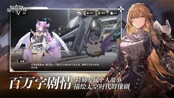 银河境界线官网版