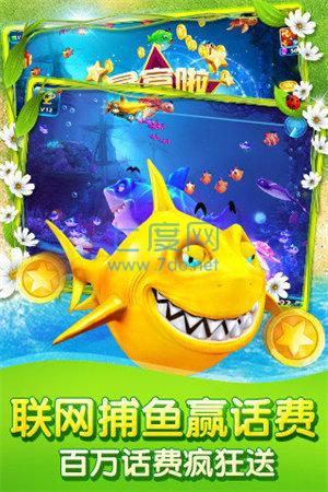 全民捕鱼破解版无限钻石截图2