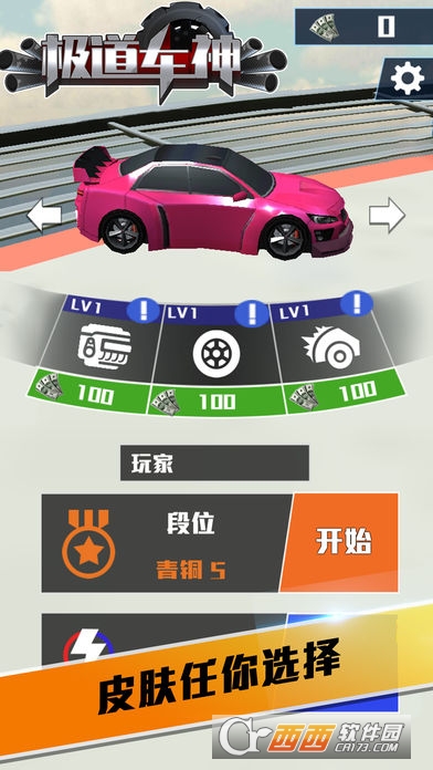 极道车神 v1.0.6安卓版