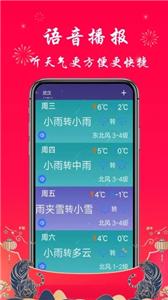 真好天气预报截图0