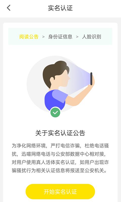 讯猫通讯截图0