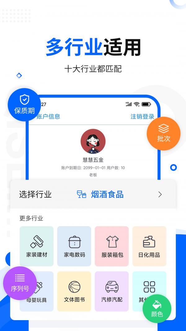 七色米进销存免费版 v8.5.0