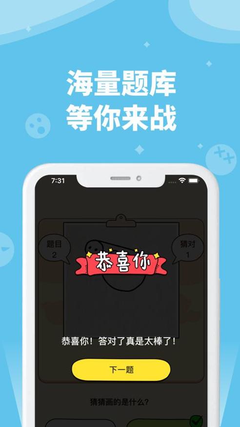 我画你猜经典版截图2