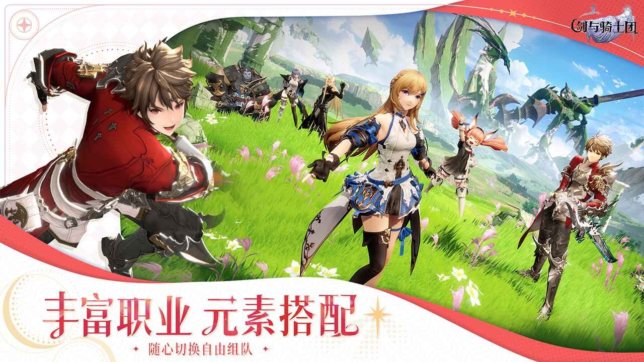 剑与骑士团官网版 v0.3.1