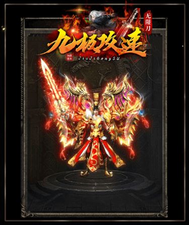 九极传奇无限刀手游安卓官方版  v3.5.1