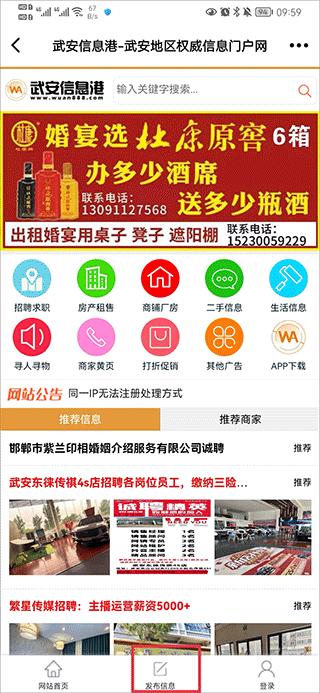 武安信息港