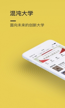 混沌大学手机版截图0