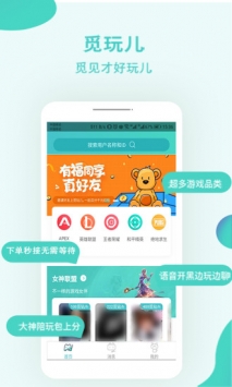 觅玩儿截图3