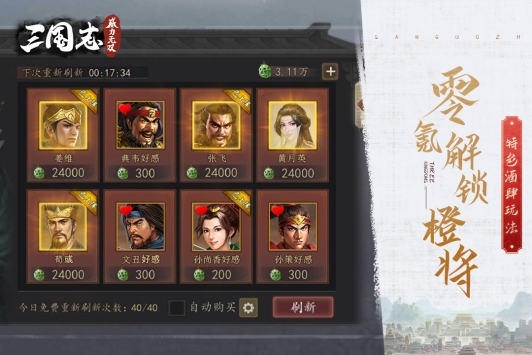 三国志威力无双截图1