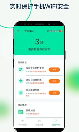 福悦WiFi截图1