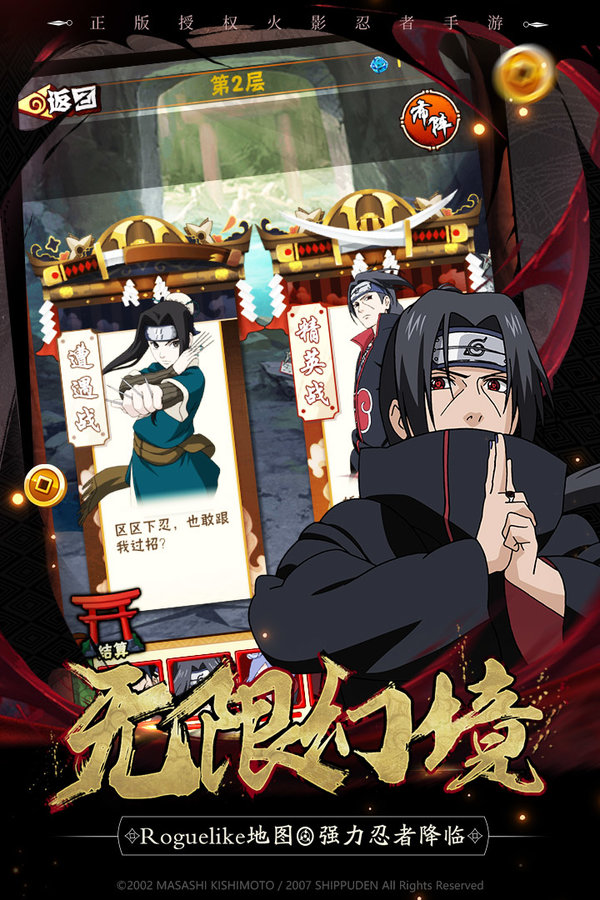 火影忍者忍者大师 v1.2.11.42